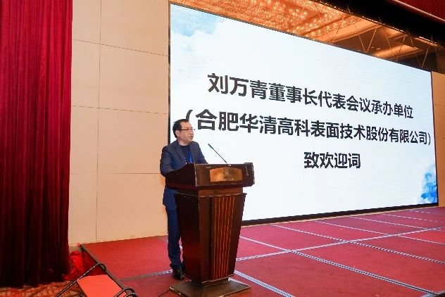 ?鎂、鋁、鈦合金先進(jìn)表面處理技術(shù)及其應(yīng)用高峰論壇在合肥圓滿(mǎn)落幕！